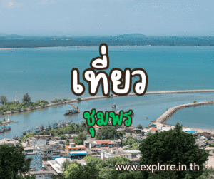 ที่เที่ยวในจังหวัดชุมพร