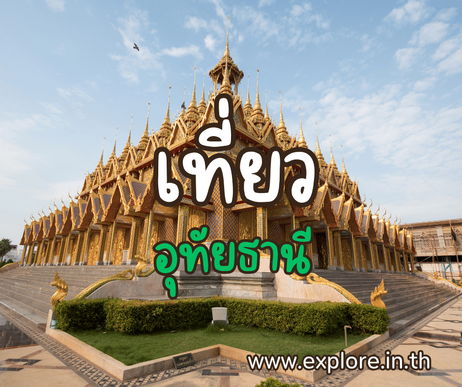 ที่เที่ยวในจังหวัดอุทัยธานี