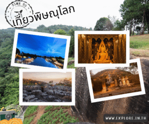 Read more about the article สถานที่ท่องเที่ยว ที่เที่ยวในจังหวัดพิษณุโลก