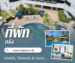 ตรัง ที่พัก โรงแรม รีสอร์ท โฮมสเตย์ ในจังหวัดตรัง