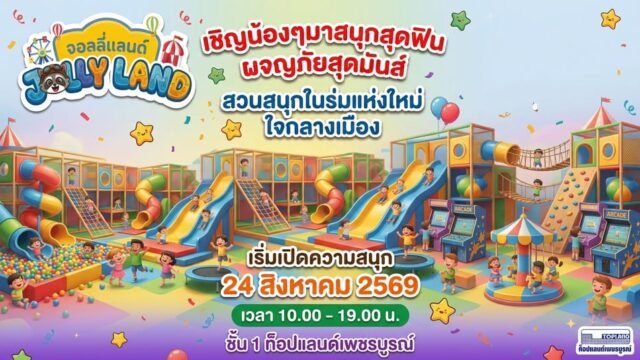 ห้างสรรพสินค้าท็อปแลนด์พลาซ่าเพชรบูรณ์