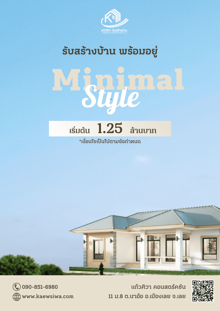 สีฟ้า-มินิมอล-โมเดิร์น-บ้าน-ใบปลิว-1