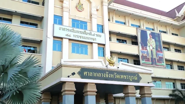ศาลากลางจังหวัดเพชรบูรณ์ (Phetchabun Provincial Hall)